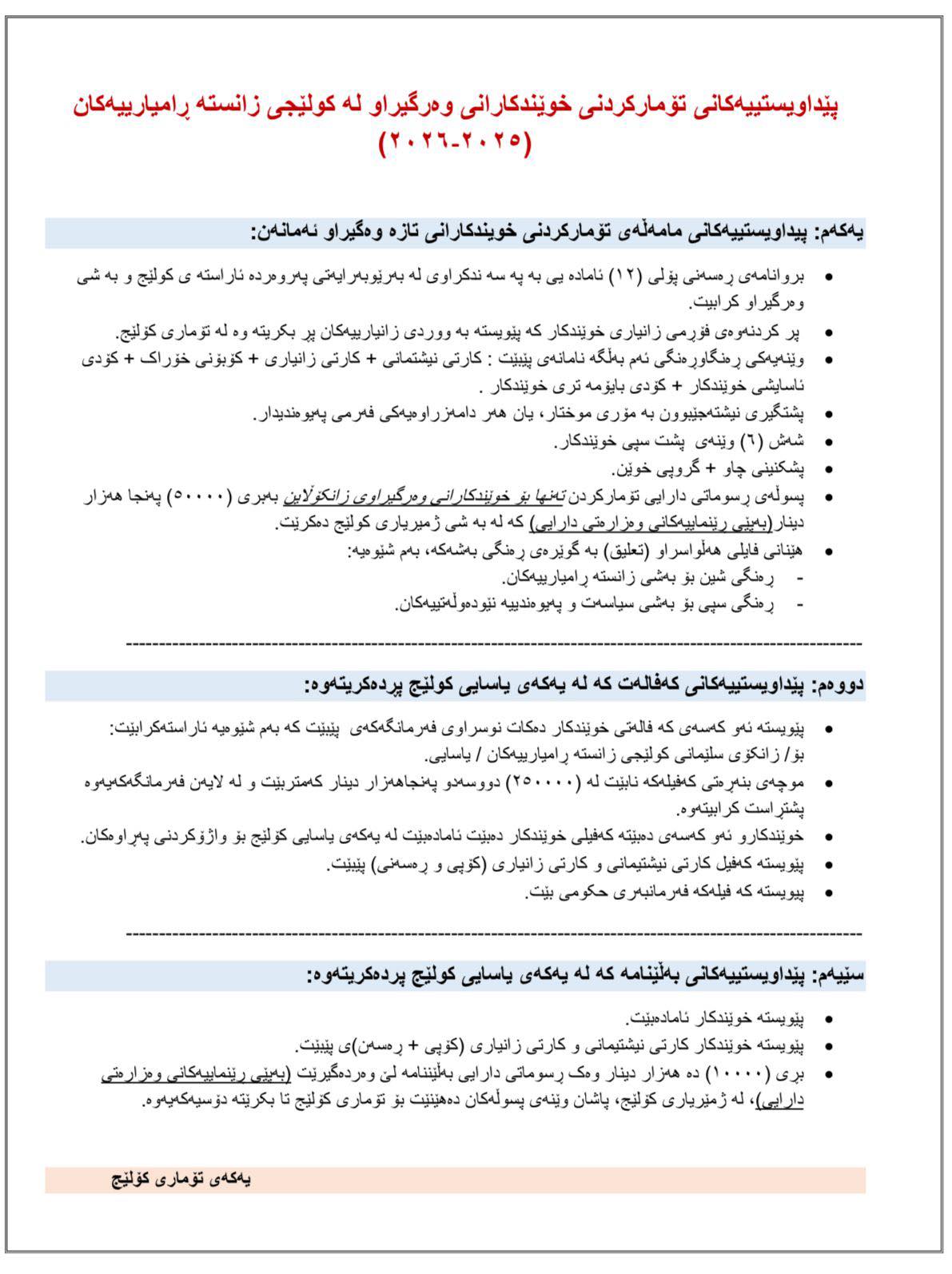 50 هەزار دیناریان لێ وەردەگیرێ؛ خوێندکارانى وەرگیرا و لە زانکۆ و پەیمانگاکان