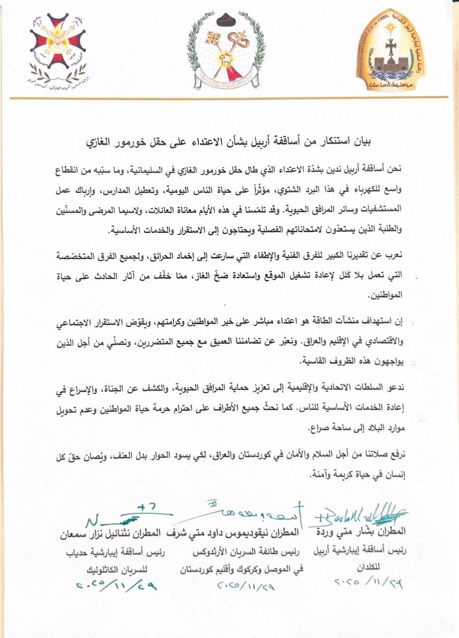 مەترانەکانی هەولێر: ئەوەی کراوە دەستدرێژییە بۆ سەر خێرو بێرو کەرامەتی هاوڵاتییان