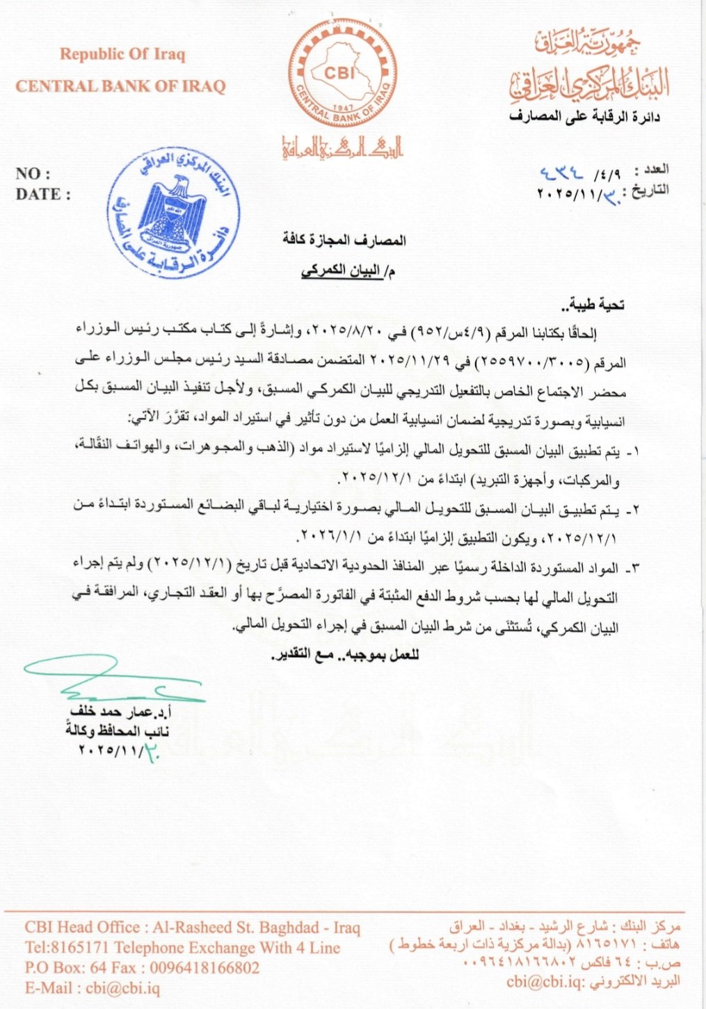 بانکی ناوەندی عێراق سیستمێکی نوێ بۆ کۆنتڕۆڵی دراوی دەرەوە رادەگەیەنێت