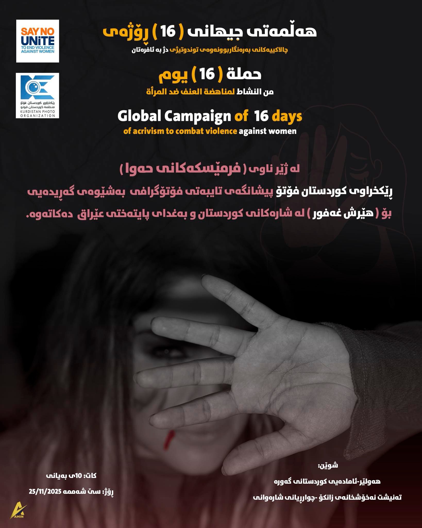 ئه‌م سێشه‌ممه‌یه‌ “فرمێسكه‌كانى حه‌وا” له‌ هه‌ولێر ببینه‌