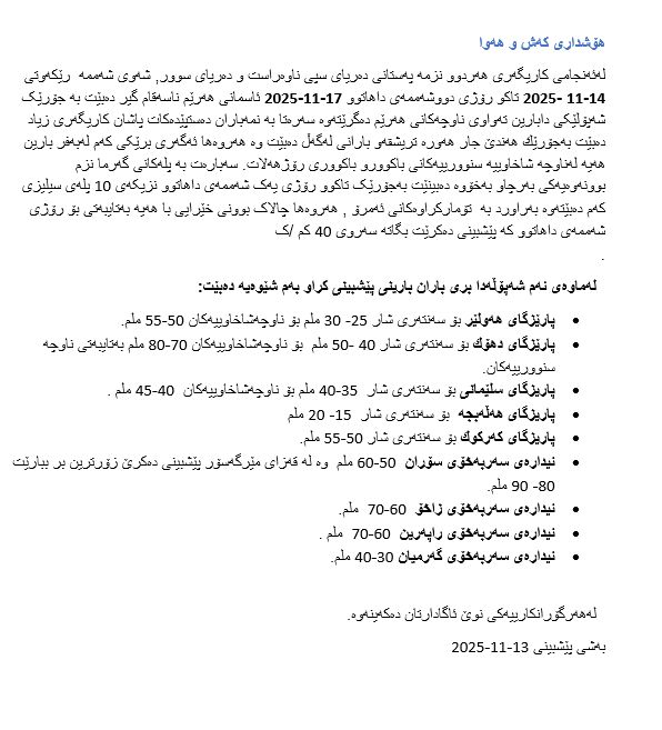 لە کوێستانەکانی دهۆک و راپەڕین و زاخۆ زۆرترین باران دەبارێت؛ ئەگەری بەفربارینیش هەیە