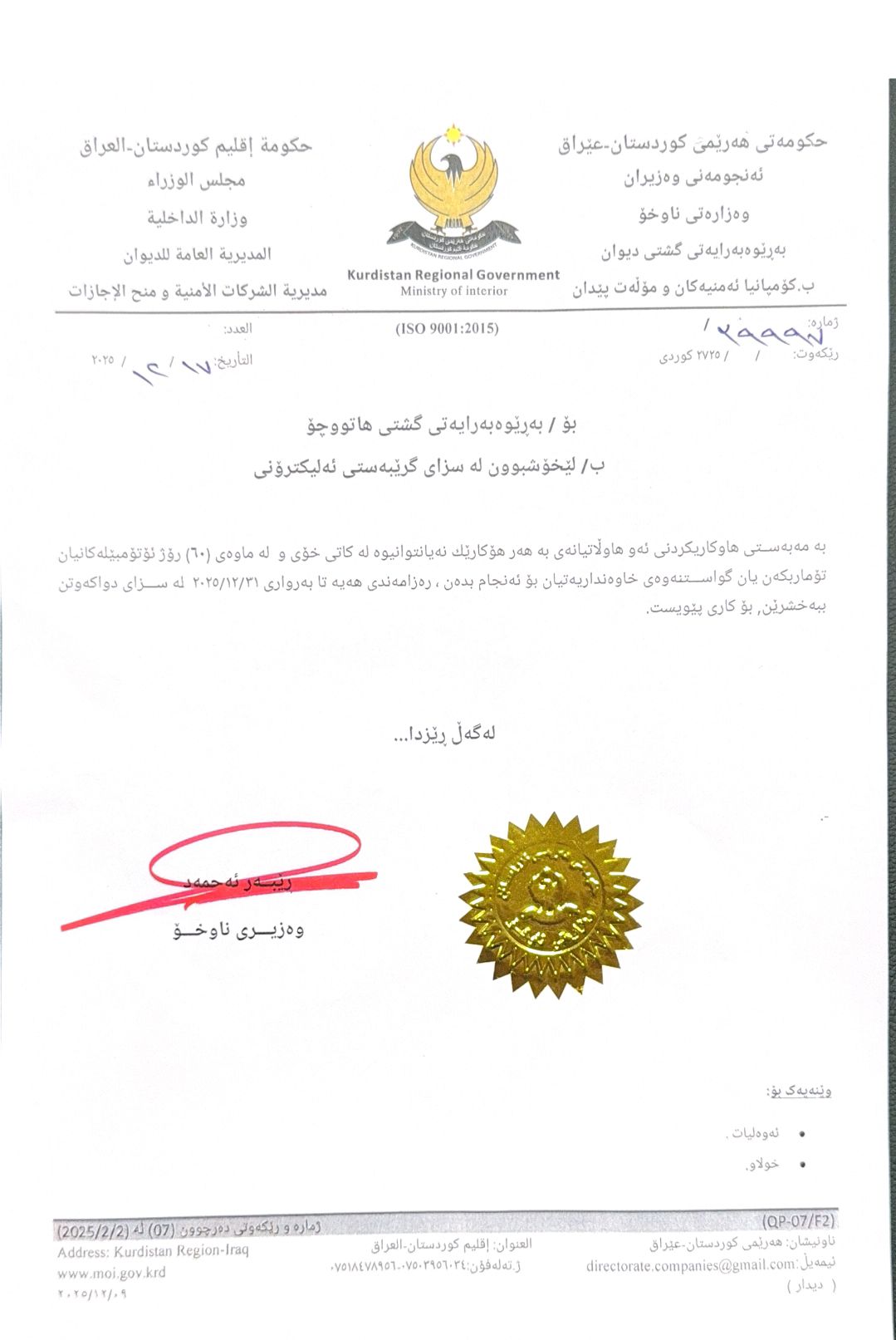 وەزارەتی ناوخۆ سزای دواکەوتنی گرێبەستی ئەلیکترۆنیی ئۆتۆمبێلی لابرد