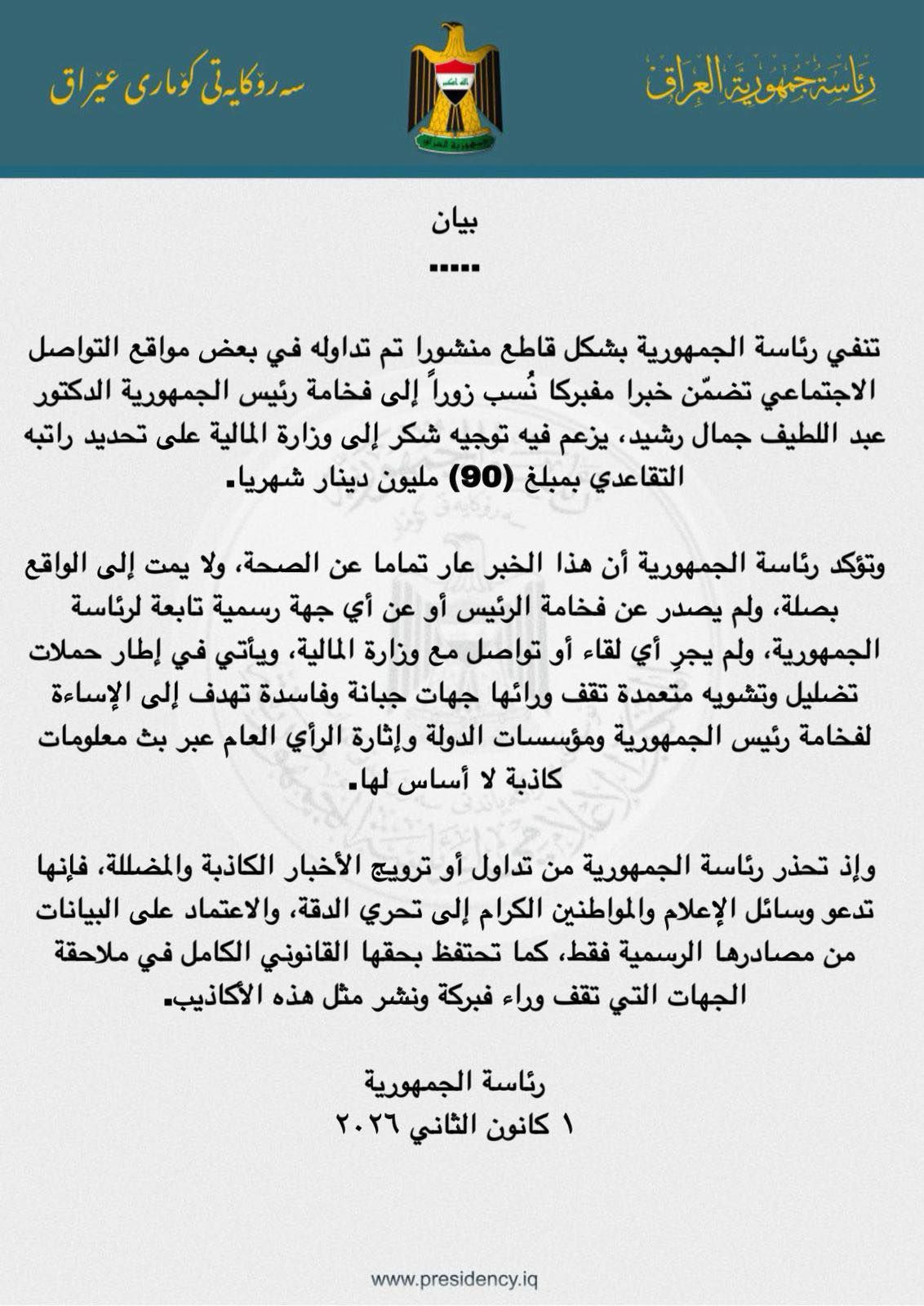 سەرۆکایەتی کۆمار: 90 ملیۆن دینارەکە راست نییە