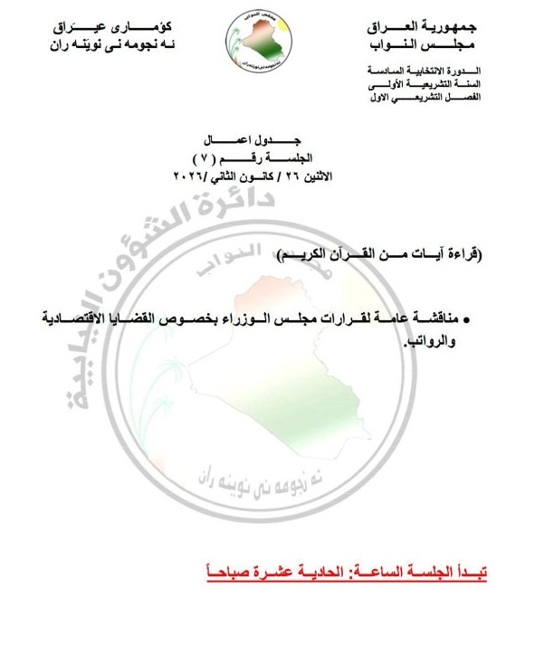 سبەی پەرلەمان لە بارەی موچە كۆدەبێتەوە