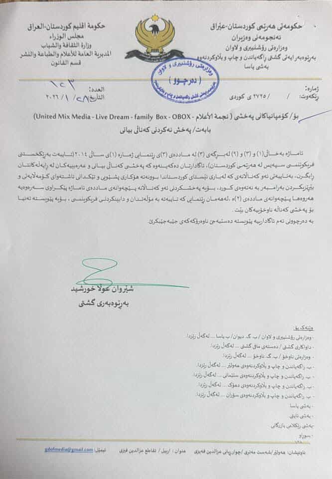 وەزارەتی رۆشنبیری داوای راگرتنی پەخشی چەند كەناڵێكی عەرەبی و بیانی دەكات