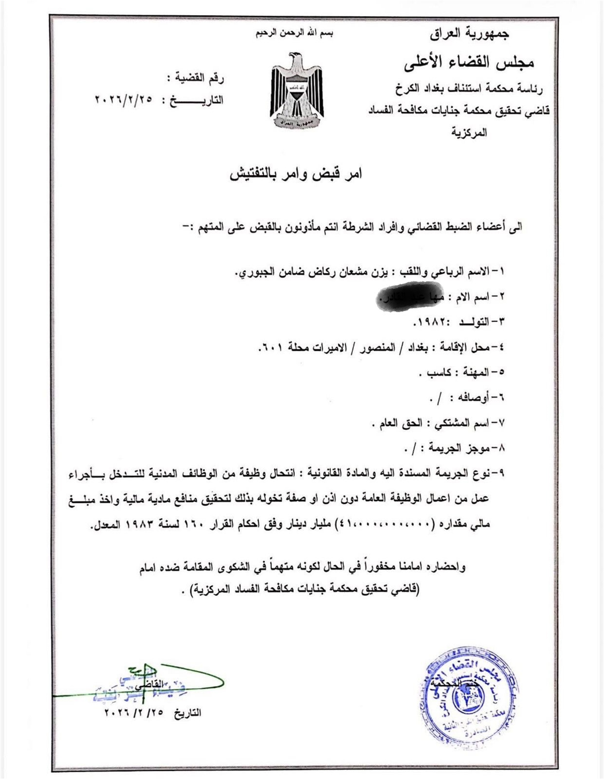 یەزنی كوڕی مەشعان جبوری دەستگیر كرا