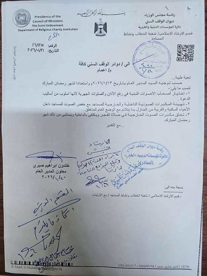 مزگەوتەکان دەنگی بانگی بەیانی نەدەن بە دەرەوە