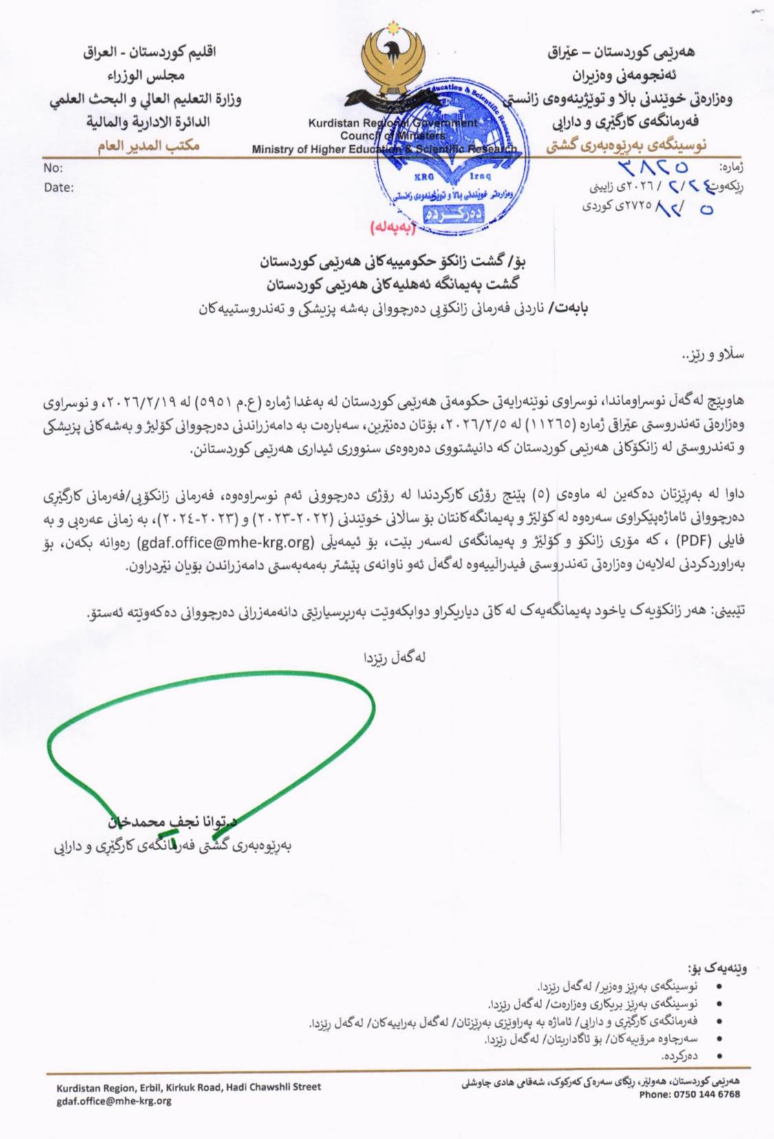 دەرچووانی بەشە پزیشکییەکانی دەرەوەی ئیدارەی هەرێم دادەمەزرێن