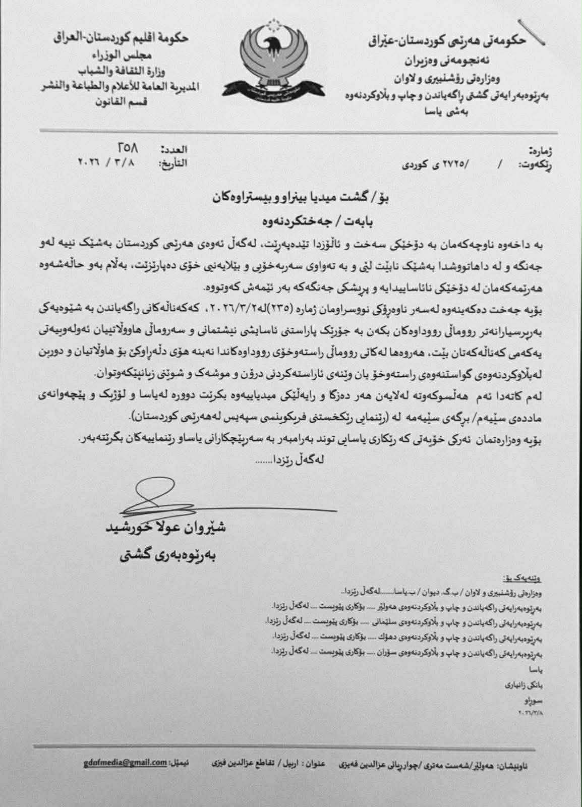 “وێنەی ئاڕاستەکردنی درۆن و موشەک بڵاومەکەنەوە و ترس و دڵەڕاوکێ دروست مەکەن”