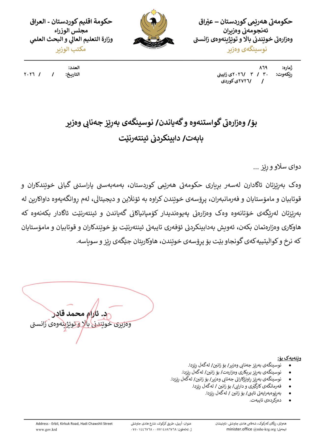 داوا له‌ كۆمپانیاكانی ئینته‌رنێت ده‌كرێت هاوكاربن بۆ خوێندنی ئۆنلاین له‌ كوردستان