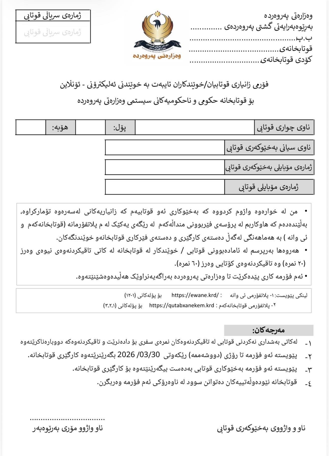 وه‌زاره‌تی په‌روه‌رده‌: قوتابی ئازاده‌ له‌ قوتابخانه‌ یان له‌ ماڵه‌وه‌ بخوێنێت