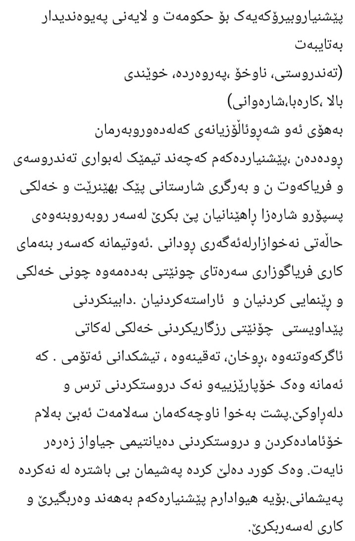 ژمارەیەک رێکخراو دەیانەوێ تیمی جیاواز ئامادە بکەن
