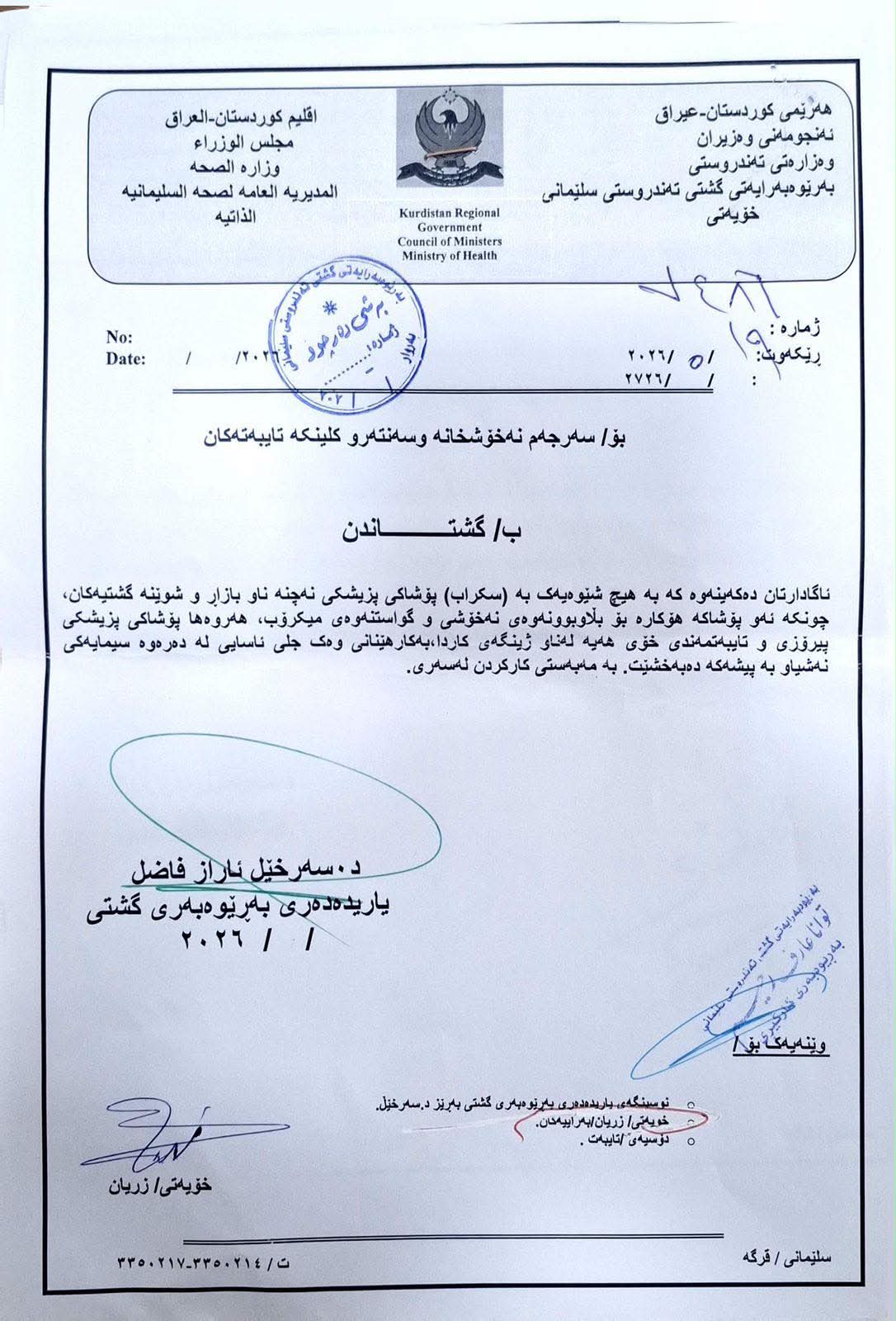بە جلوبەرگى پزیشکییەوە لە بازاڕدا نەبیندرێن
