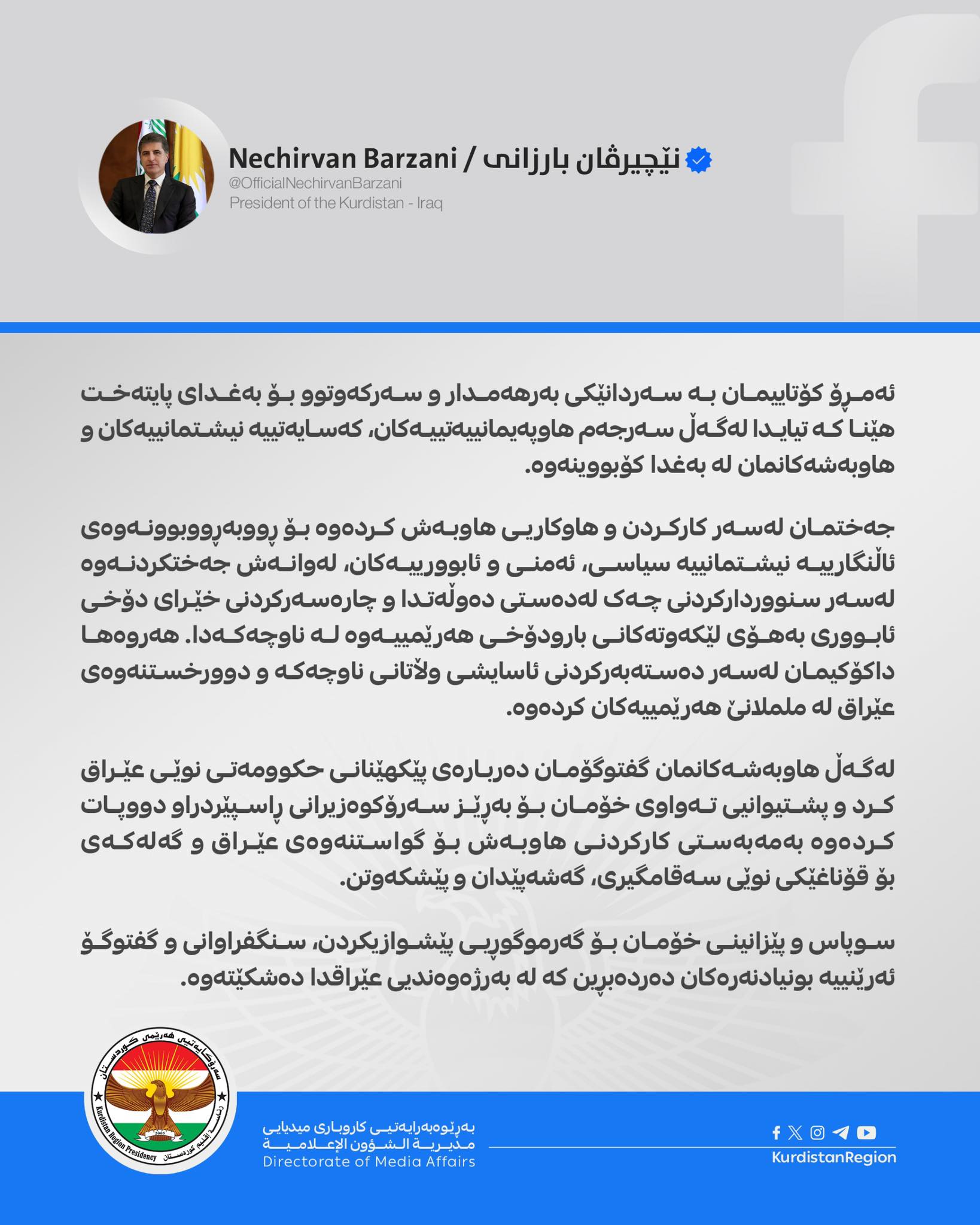 سەردانەکەم بۆ بەغدا بەرهەمدار و سەرکەوتوو بوو