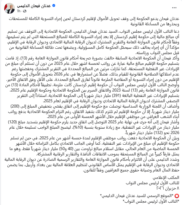 جێگری سەرۆكی پەرلەمانی عێراق داوا لە حکومەت دەکات ناردنی پارە بۆ هەرێمی کوردستان رابگرێت