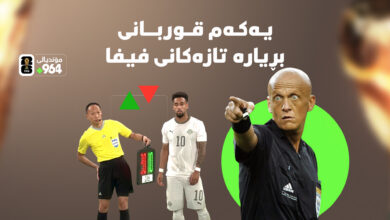 ئایسلەندا بووە یەکەمین قوربانی یاسا نوێیەکانی فیفا