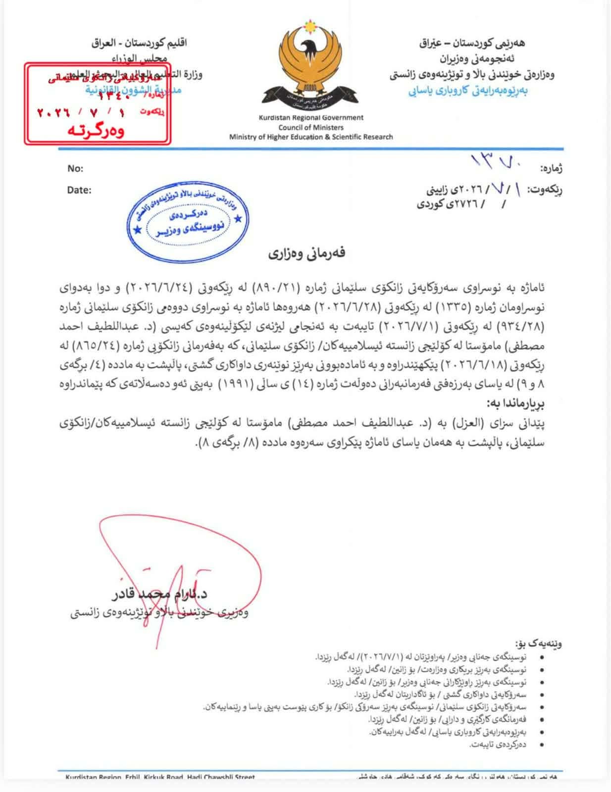 عەبدول لەتیف سەلەفى دورخرایەوە