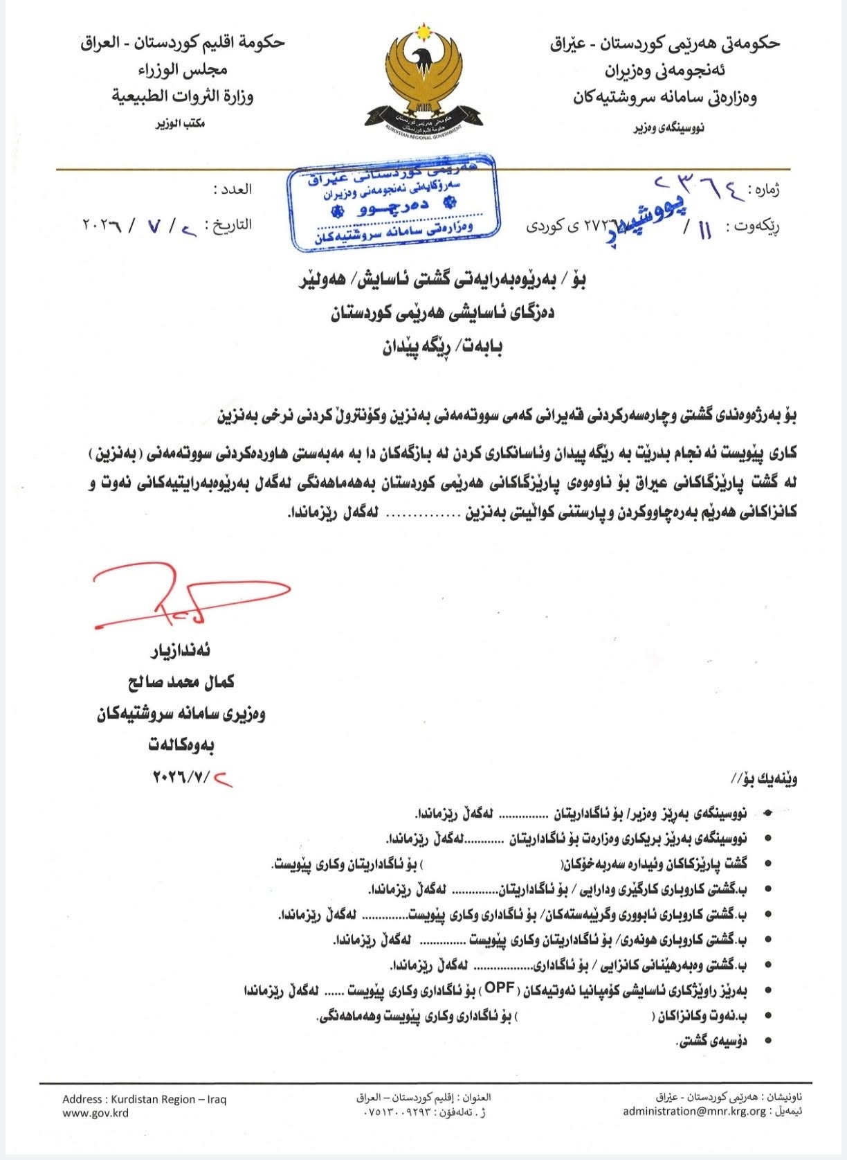 “با لە بازگەکان ئاسانکاری بکرێت بۆ هاوردەکردنی بەنزین”