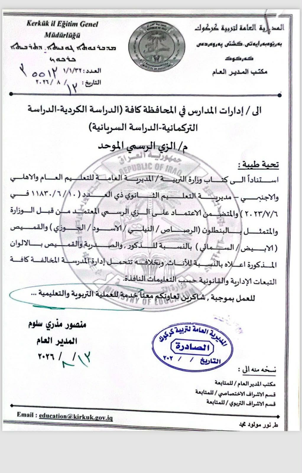 کەرکوک؛ پۆشاکى فەرمیى عێراق بەسەر خوێندنى کوردیدا دەسەپێندرێت