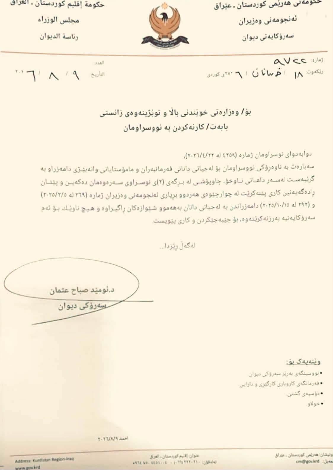 ئەنجومەنی وەزیران: دامەزراندن بە شێوازی لە جیاتی دانان بە هەموو شێوازێک راگیراوە
