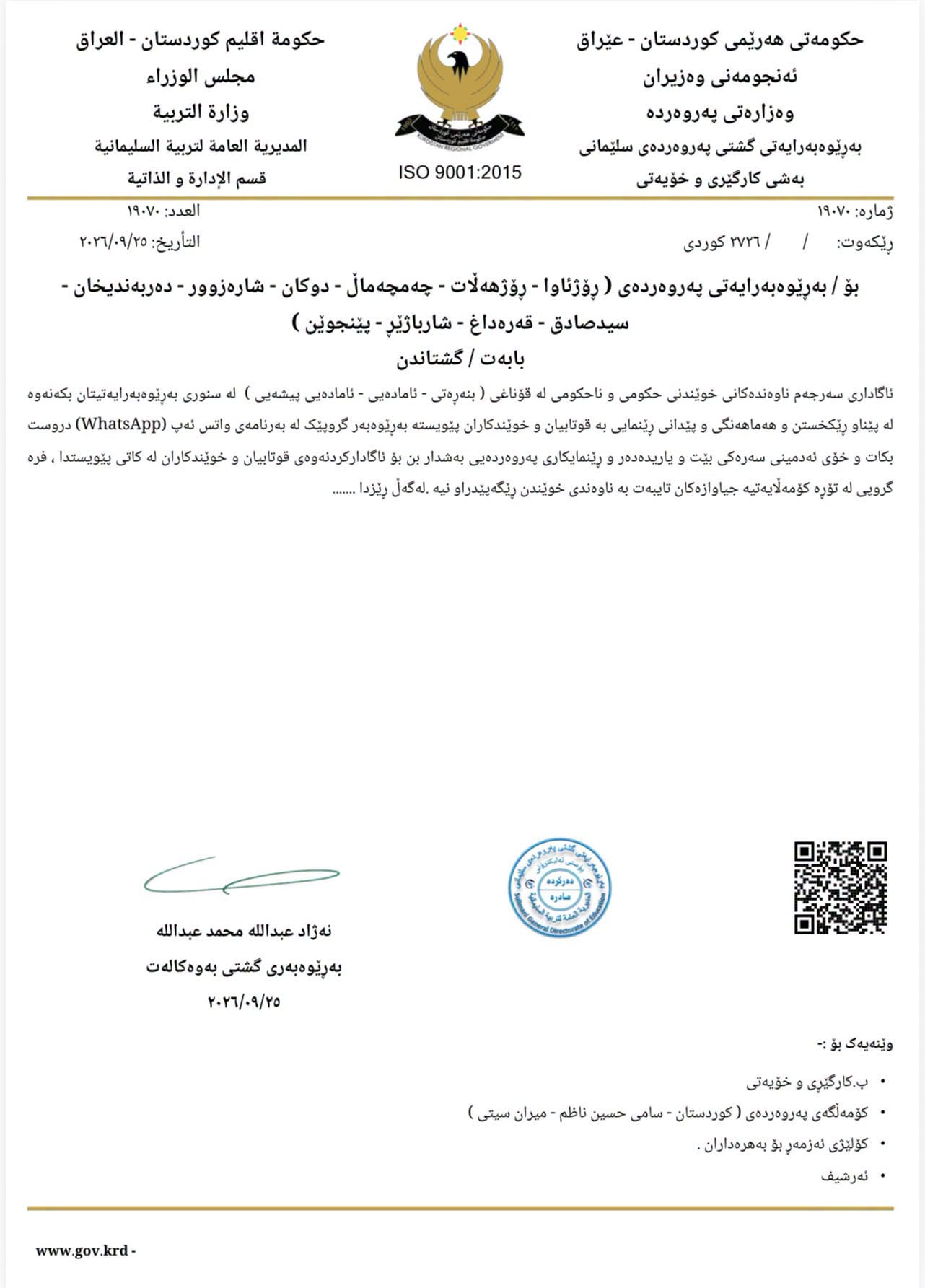 “بەدواداچوون بۆ سەیفتی و سەلامەتی بیناکانتان بکەن و ئاگادارمان بکەنەوە”