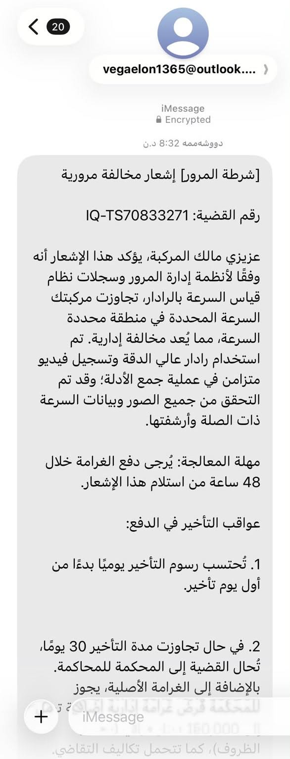 هۆشدارییەک لە هاتوچۆی هەرێمەوە؛ ئەو نامانەی داوای پارەی سزاتان لێدەکەن فێڵن