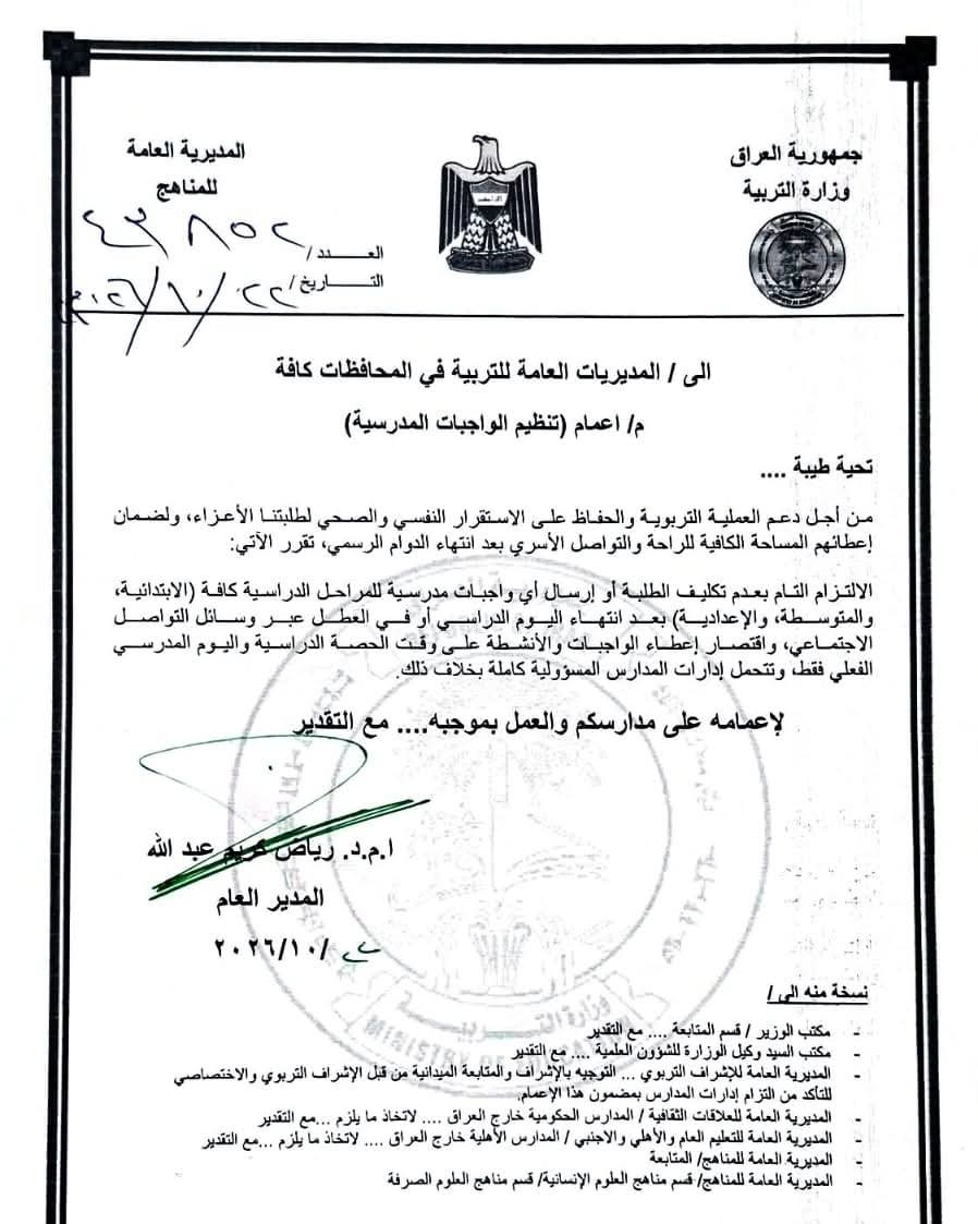 “ئەرکی ماڵەوە مەدەن بە قوتابیان و هەرچی هەیە لە قوتابخانە ئەنجامی بدەن”