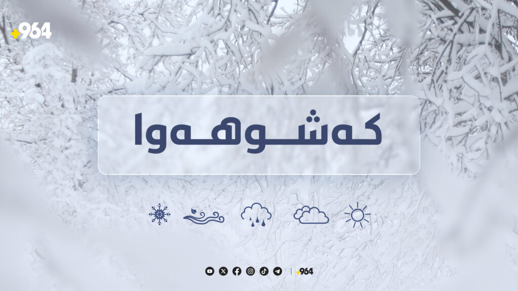 لە سلێمانی و هەولێر نمە باران دەبارێت