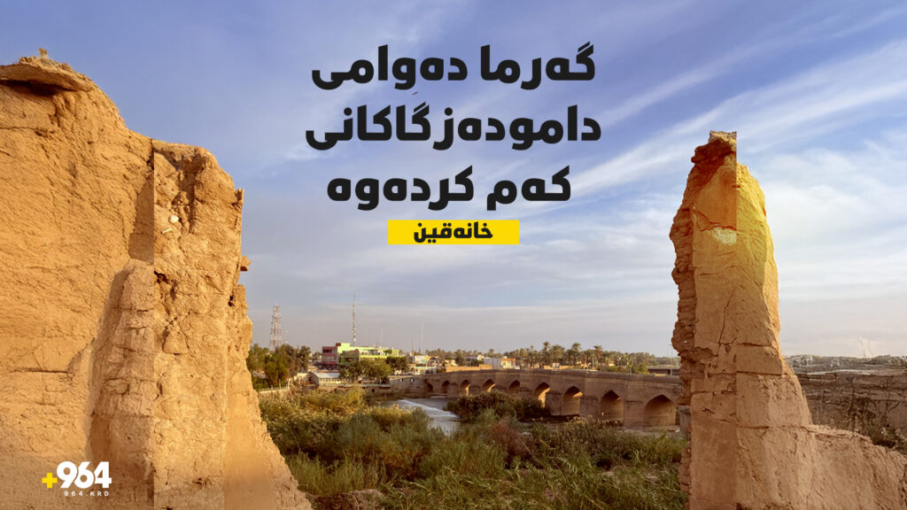 گەرما دەوامی دامودەزگاکانی لە خانەقین کەم کردەوە