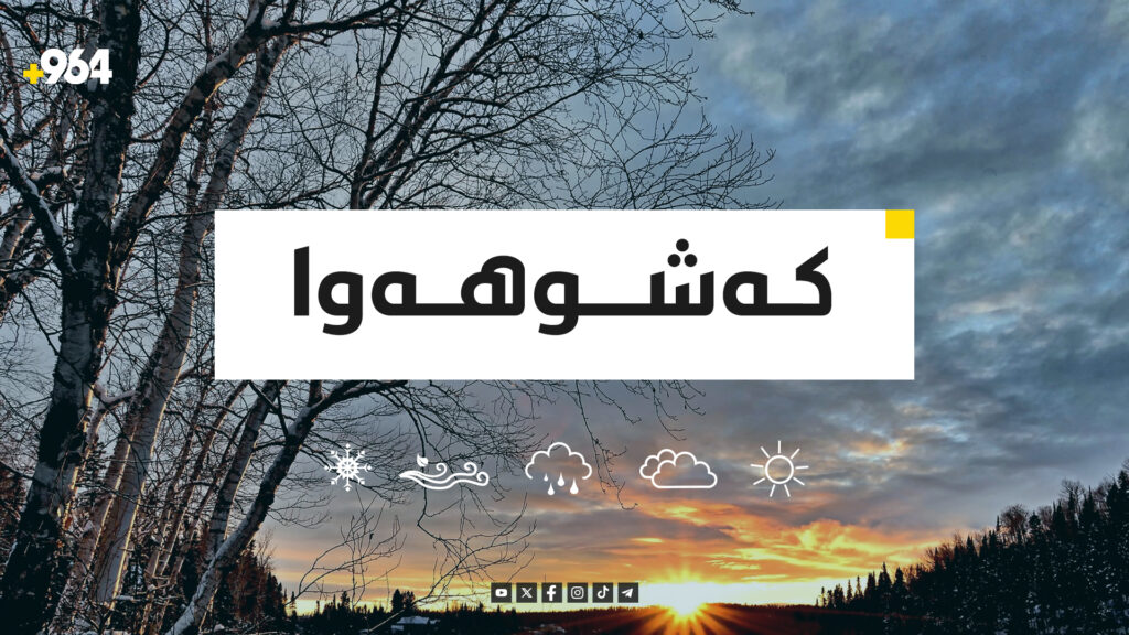 گەرماکە بەتین تر دەبێت و خۆڵبارینیش دەستپێدەکات
