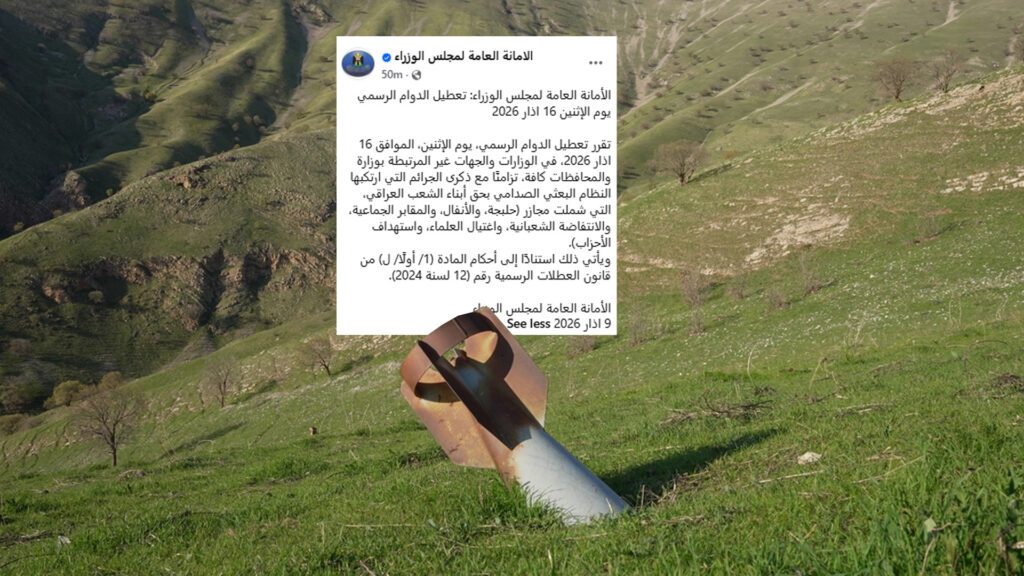 عێراق رۆژی 16 ی ئاداری کردە پشووی فەرمی