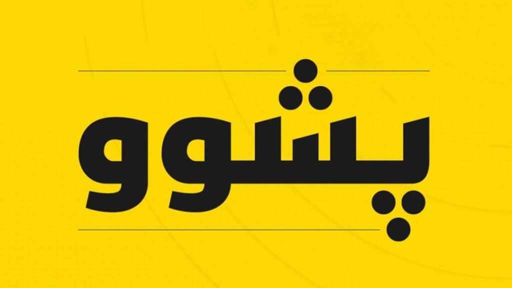 بەبۆنەى "جەژنى گەورە" سێ رۆژ پشووە بۆ پێکهاتەى مەسیحییەکان