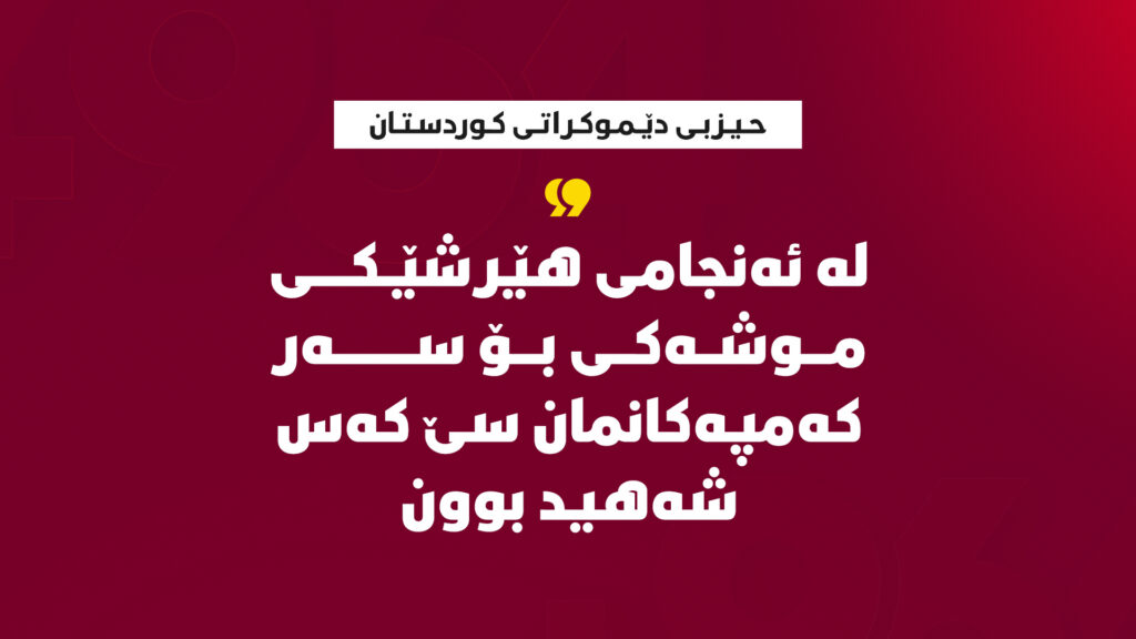 "هێرشی درۆنی كرایه‌ سه‌ر كه‌مپه‌ مه‌ده‌نییه‌كانمان"