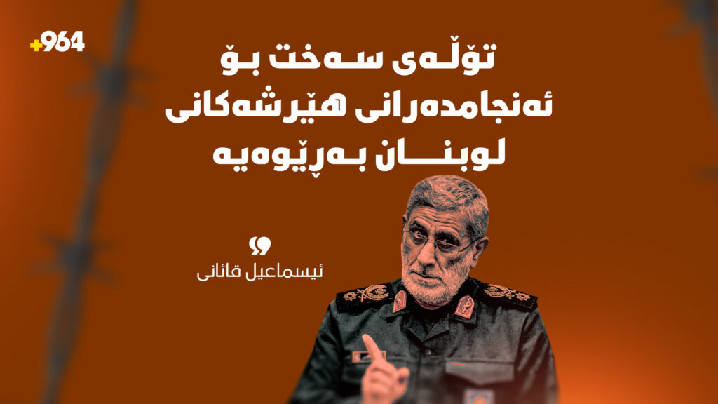 "تۆڵەی سەخت بۆ ئەنجامدەرانی هێرشەکانی لوبنان بەڕێوەیە"
