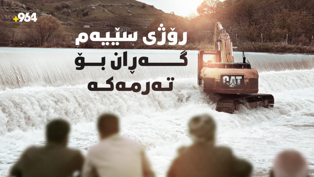 قایمقامی شارباژێڕ: لە ترسی خنکان گۆمێکمان پڕ کردەوە.. تکایە مەلە مەکەن