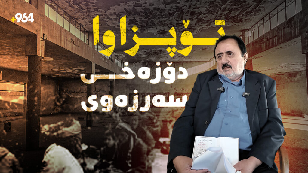 قیژە و ناڵەی ژن و منداڵ دەگەیشتە "عەرشی عەزیزم"