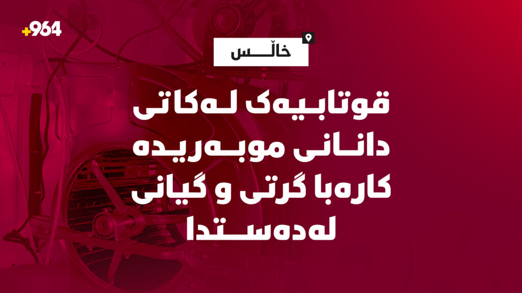 تەزووی کارەبا کۆتایی بە ژیانی گەنجێک هێنا