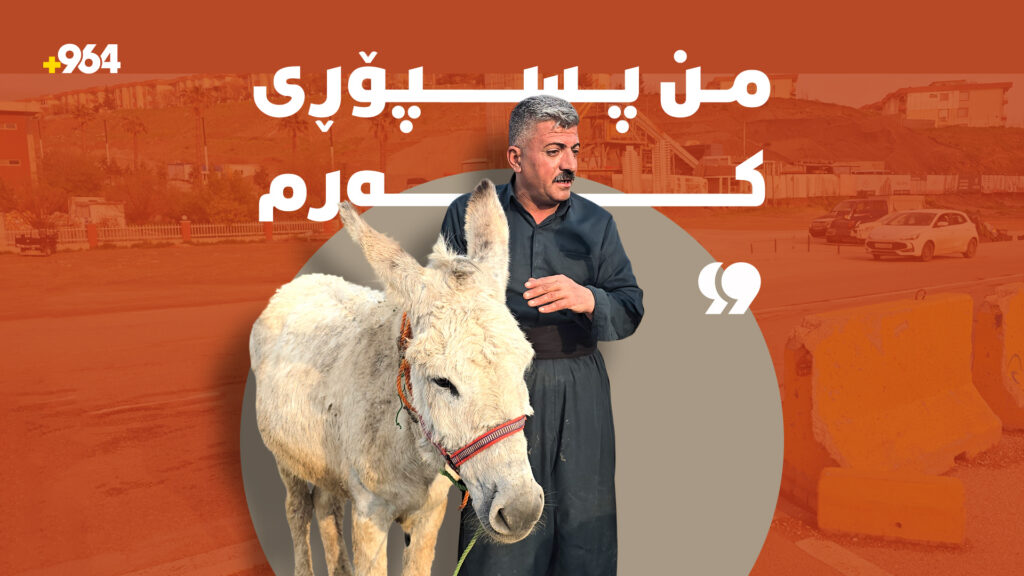 بەهارەو ئیتر کەر بازاڕی باشە و شێخ جەمالی گورگیش خۆی بە قەرزاری کەر دەزانێت