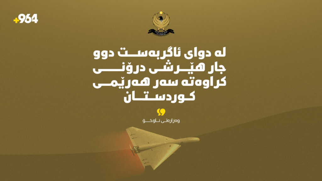 لە دواى ئاگربەست دوو جار هێرشى درۆنى کراوەتە سەر هەرێمى کوردستان