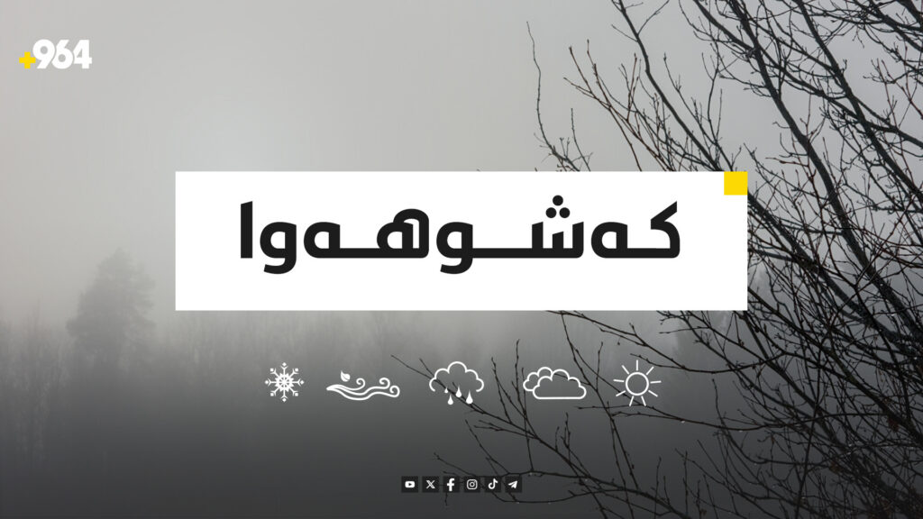 بارانبارین بەردەوام دەبێت و تۆز و خۆڵێکی سووکیش بە ئاسمانەوە دەبینرێت