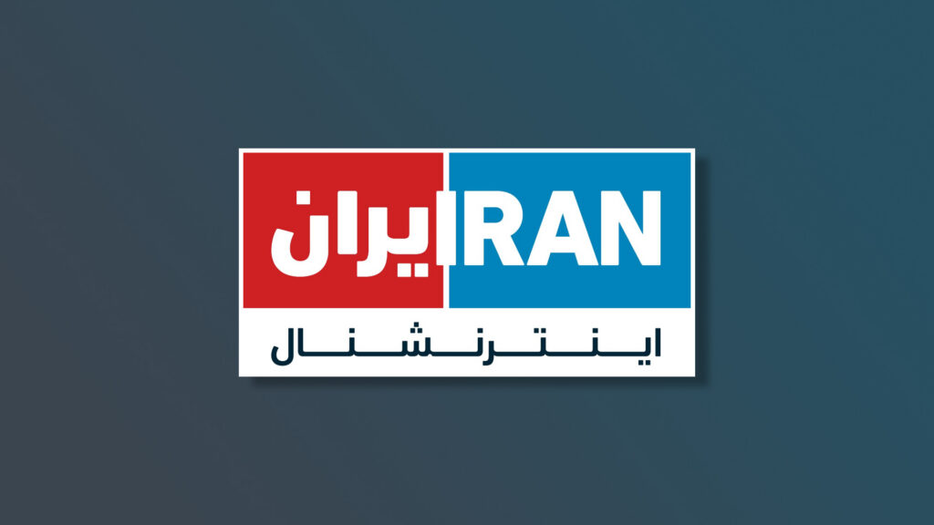 موڵک و ماڵى بەڕێوەبەرى کەناڵى "ئێران ئینتەرناشناڵ" دەستى بەسەردا گیرا