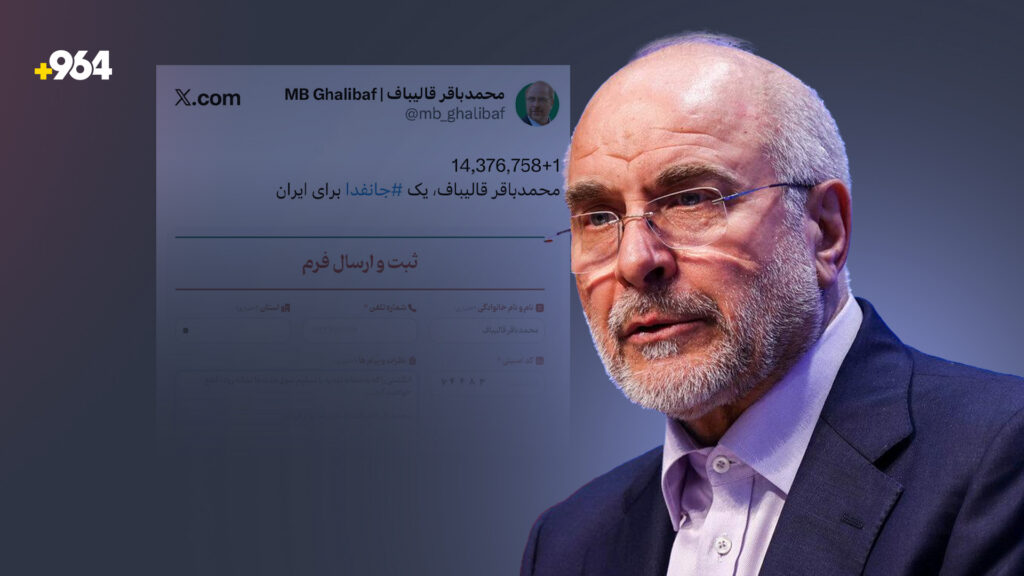 قالیباف پەیوەندی بە کەمپینی "گیانبەخش بۆ ئێران" دەکات