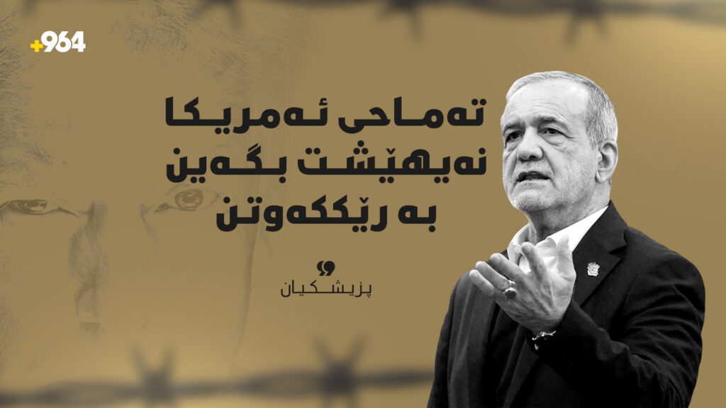 "تەماحی ئەمریکا نەیهێشت بگەین بە رێککەوتن"