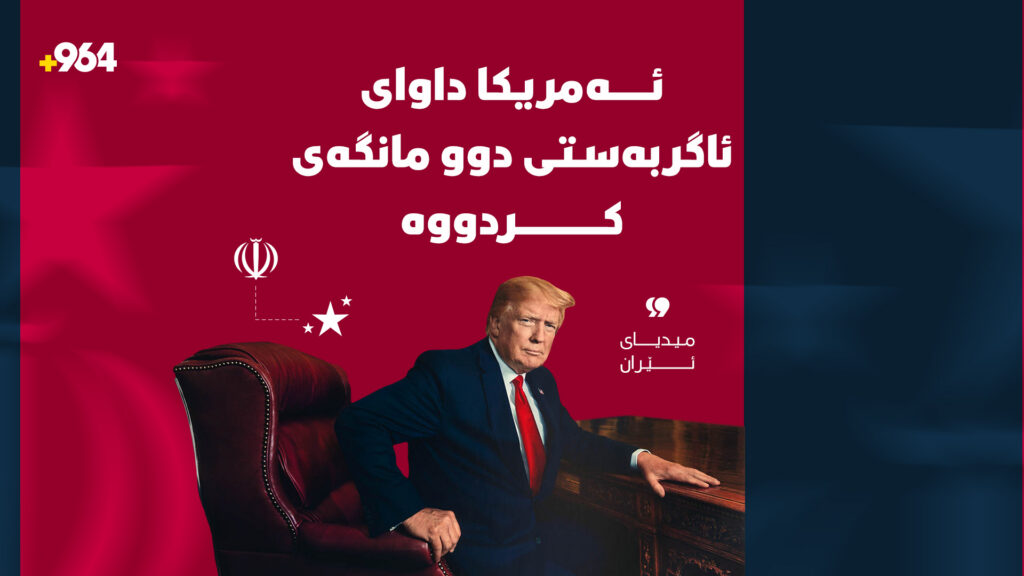 "ئەمریکا داوای ئاگربەستی دوو مانگەی کردووە"