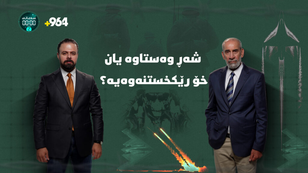 شەڕ نەوەستاوە و پشوو وەرگرتنە، وڵاتانی دیکەش لەسەر ئاگرن