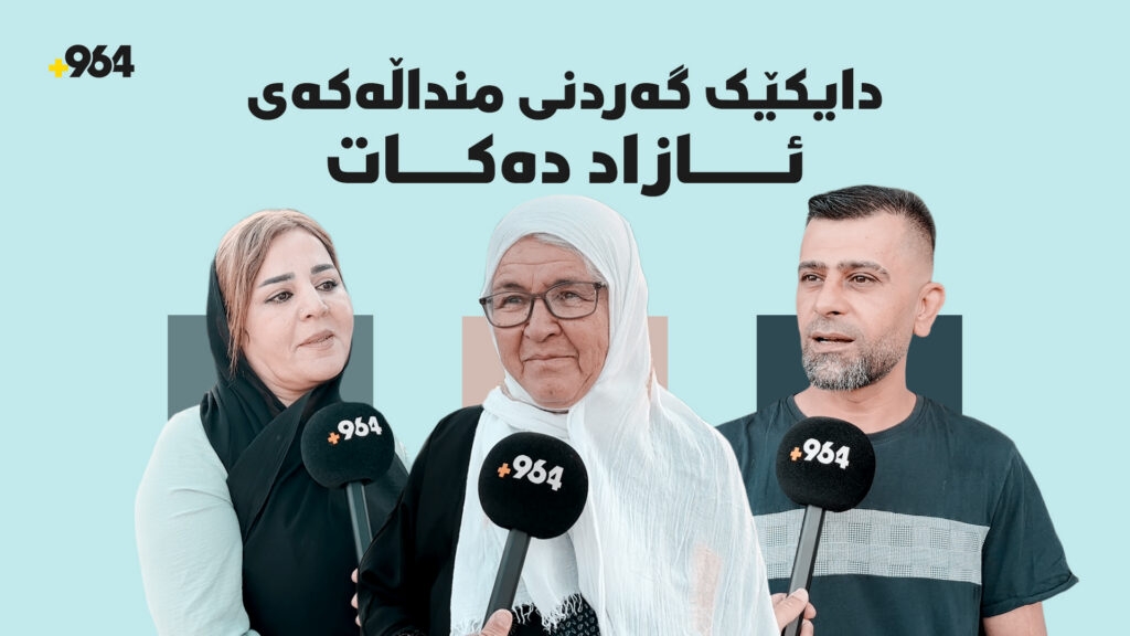 دڵشکان و دابڕان و گەردن ئازادى پێش جەژنی قوربان