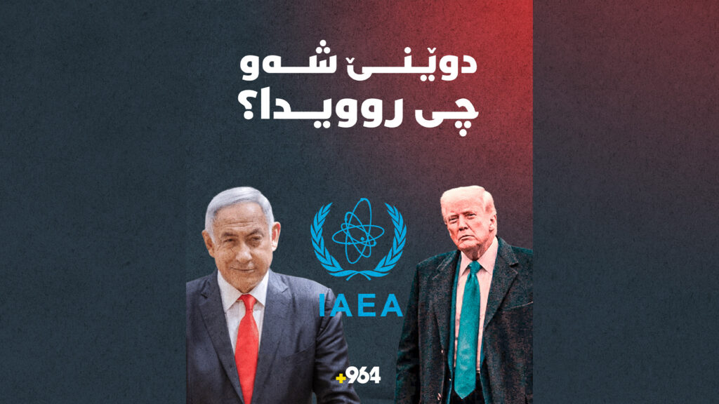 ترەمپ دەڵێت ئێران رازی بووە چەکی ئەتۆمی نەبێت و ناتەنیاهۆش رەتی دەکاتەوە لە لوبنان بکشێتەوە