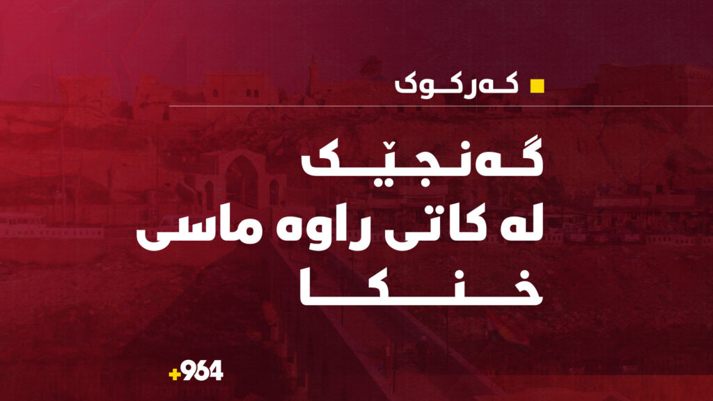 کەرکوک... گەنجێک لە کاتی راوە ماسی خنکا
